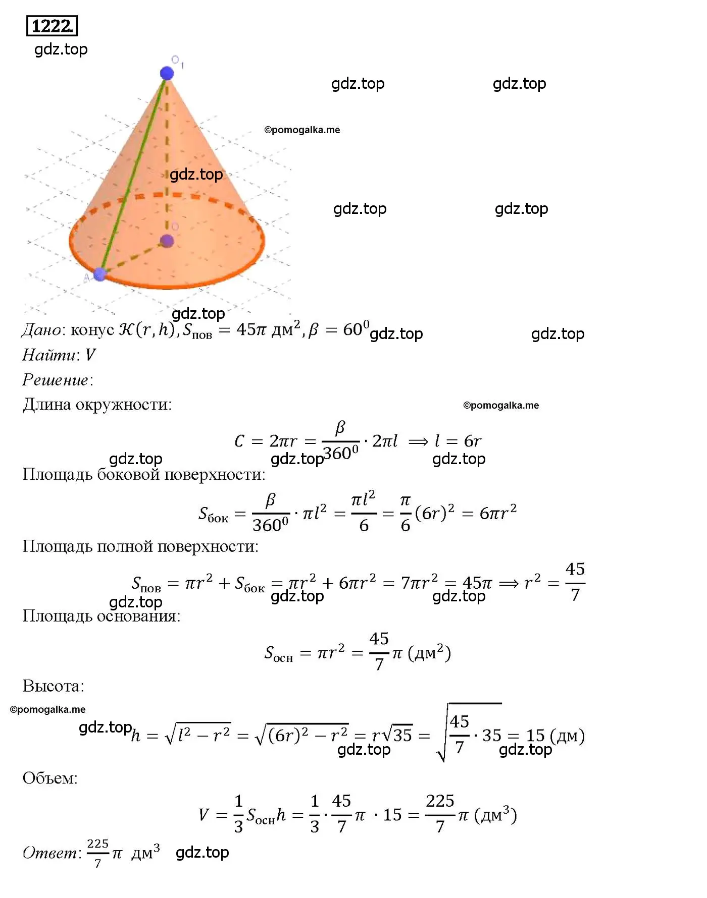 Решение 4. номер 1222 (страница 325) гдз по геометрии 7-9 класс Атанасян, Бутузов, учебник