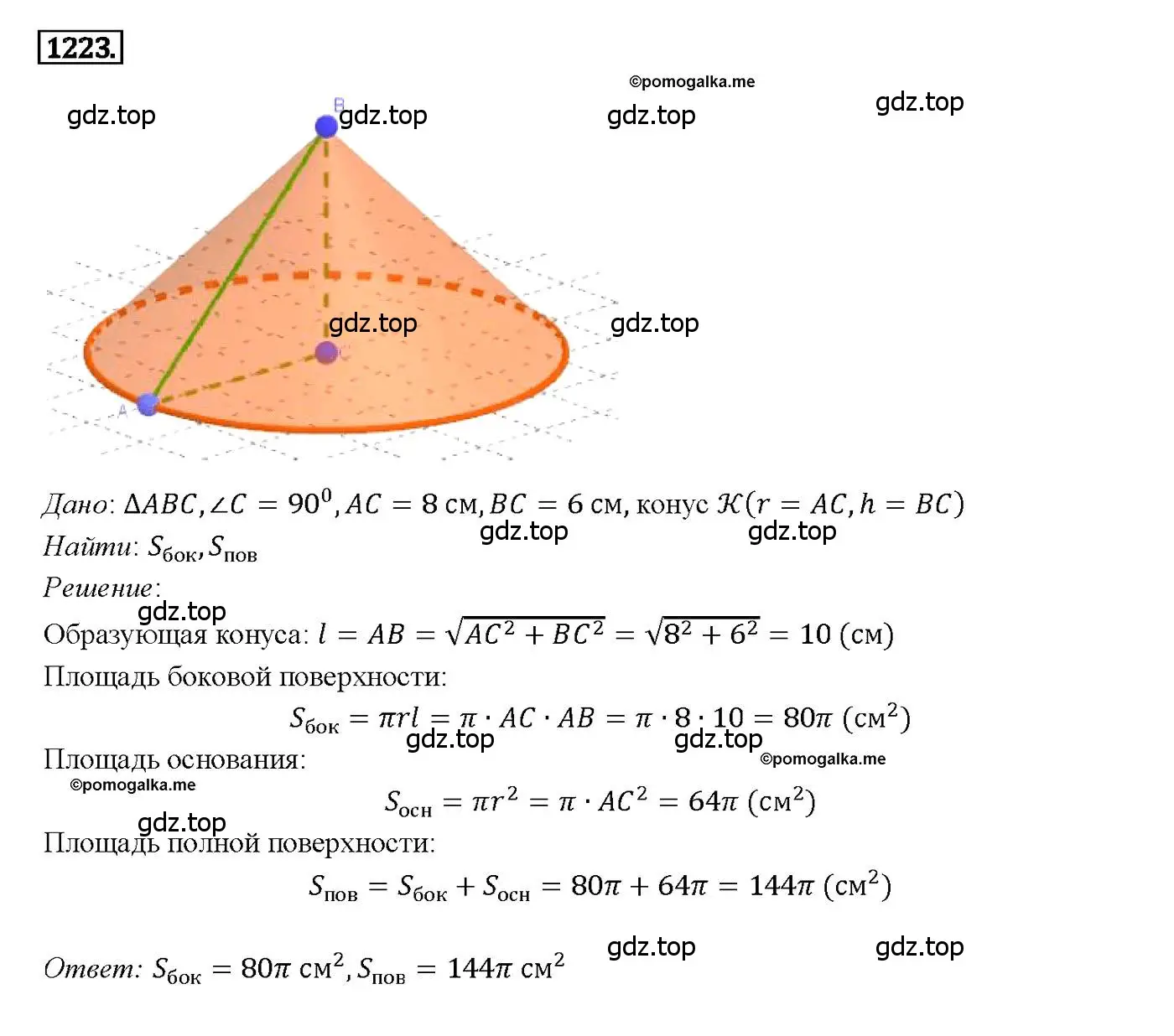 Решение 4. номер 1223 (страница 325) гдз по геометрии 7-9 класс Атанасян, Бутузов, учебник