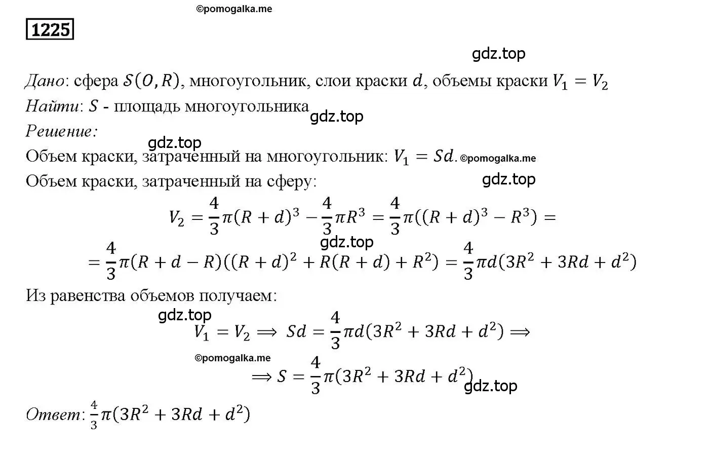 Решение 4. номер 1225 (страница 326) гдз по геометрии 7-9 класс Атанасян, Бутузов, учебник