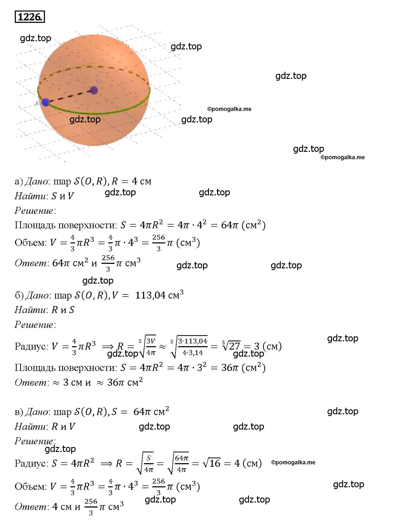 Решение 4. номер 1226 (страница 326) гдз по геометрии 7-9 класс Атанасян, Бутузов, учебник