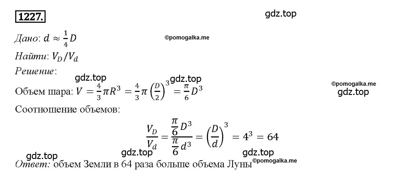 Решение 4. номер 1227 (страница 326) гдз по геометрии 7-9 класс Атанасян, Бутузов, учебник