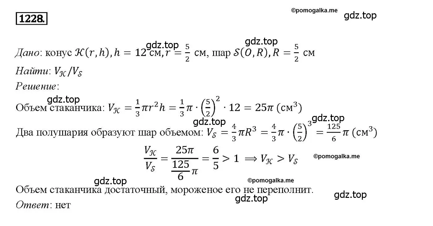 Решение 4. номер 1228 (страница 326) гдз по геометрии 7-9 класс Атанасян, Бутузов, учебник
