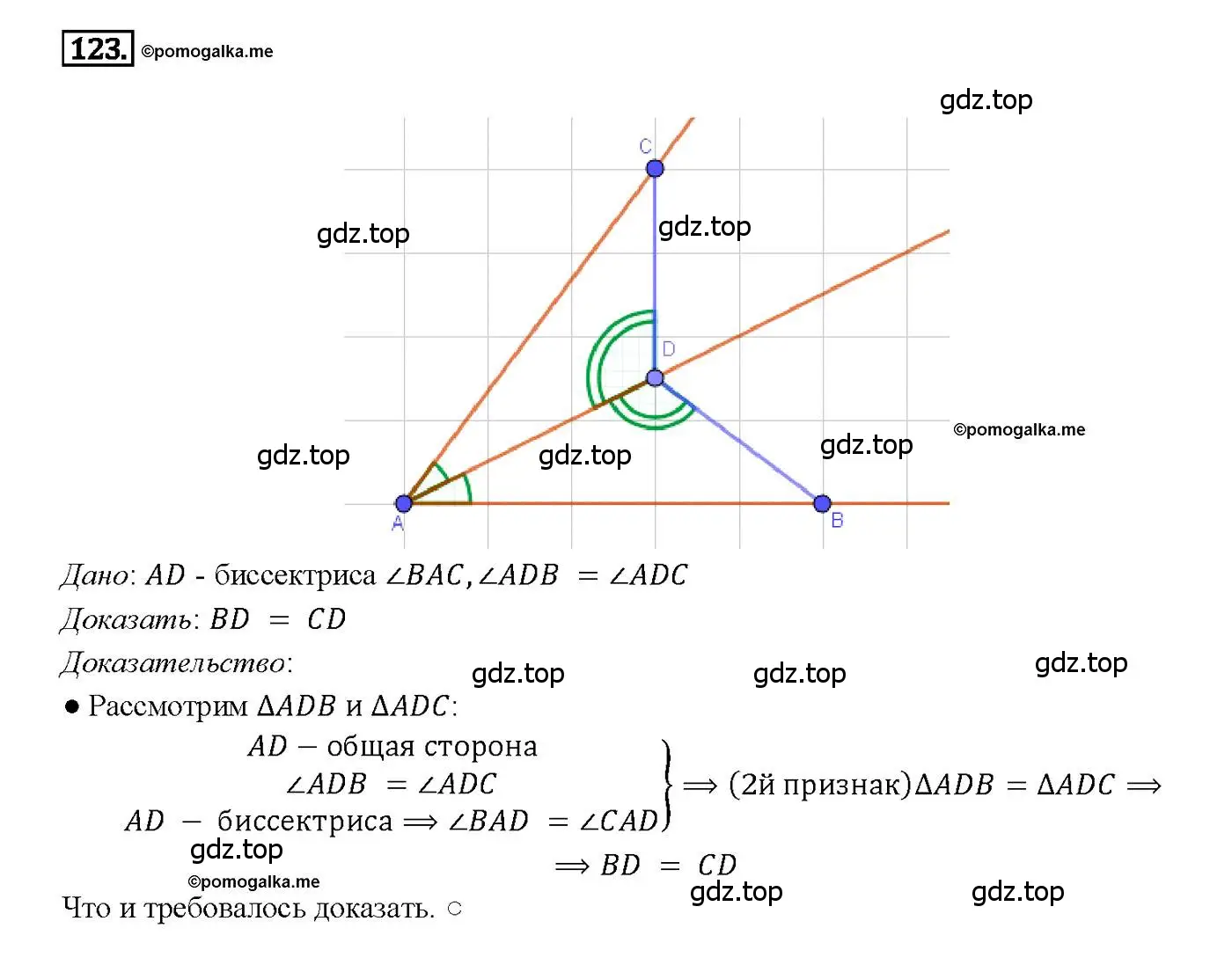 Решение 4. номер 123 (страница 40) гдз по геометрии 7-9 класс Атанасян, Бутузов, учебник