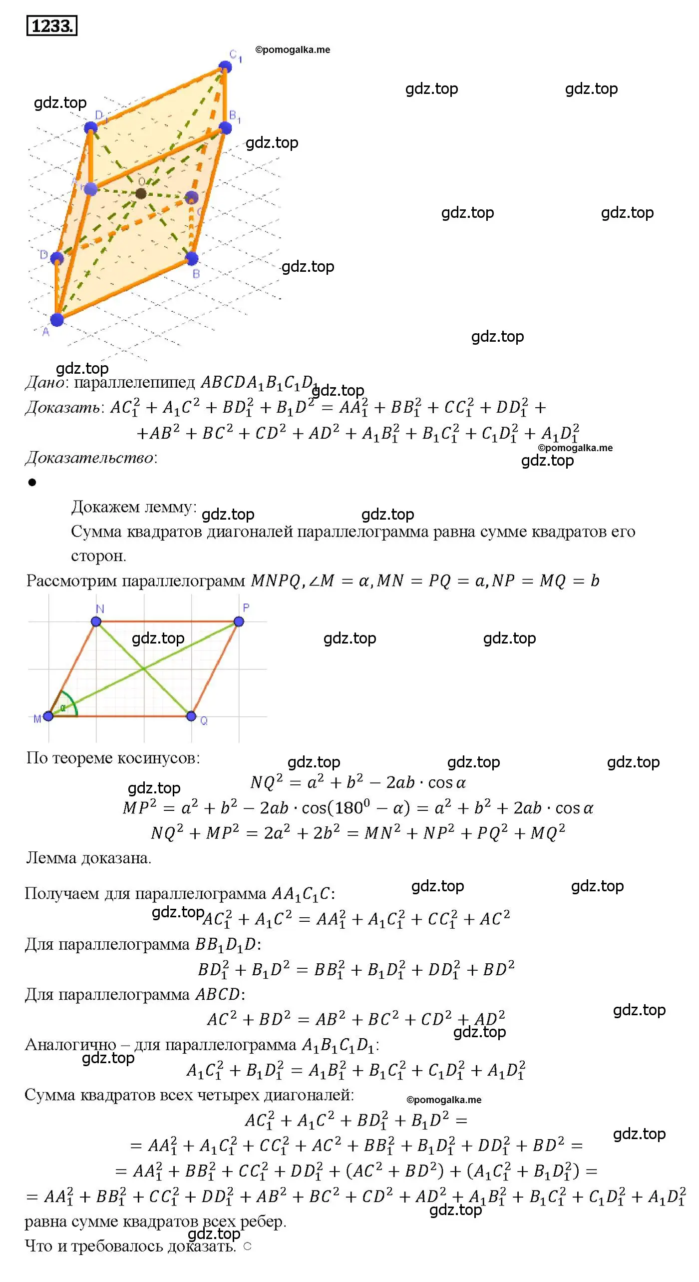 Решение 4. номер 1233 (страница 328) гдз по геометрии 7-9 класс Атанасян, Бутузов, учебник