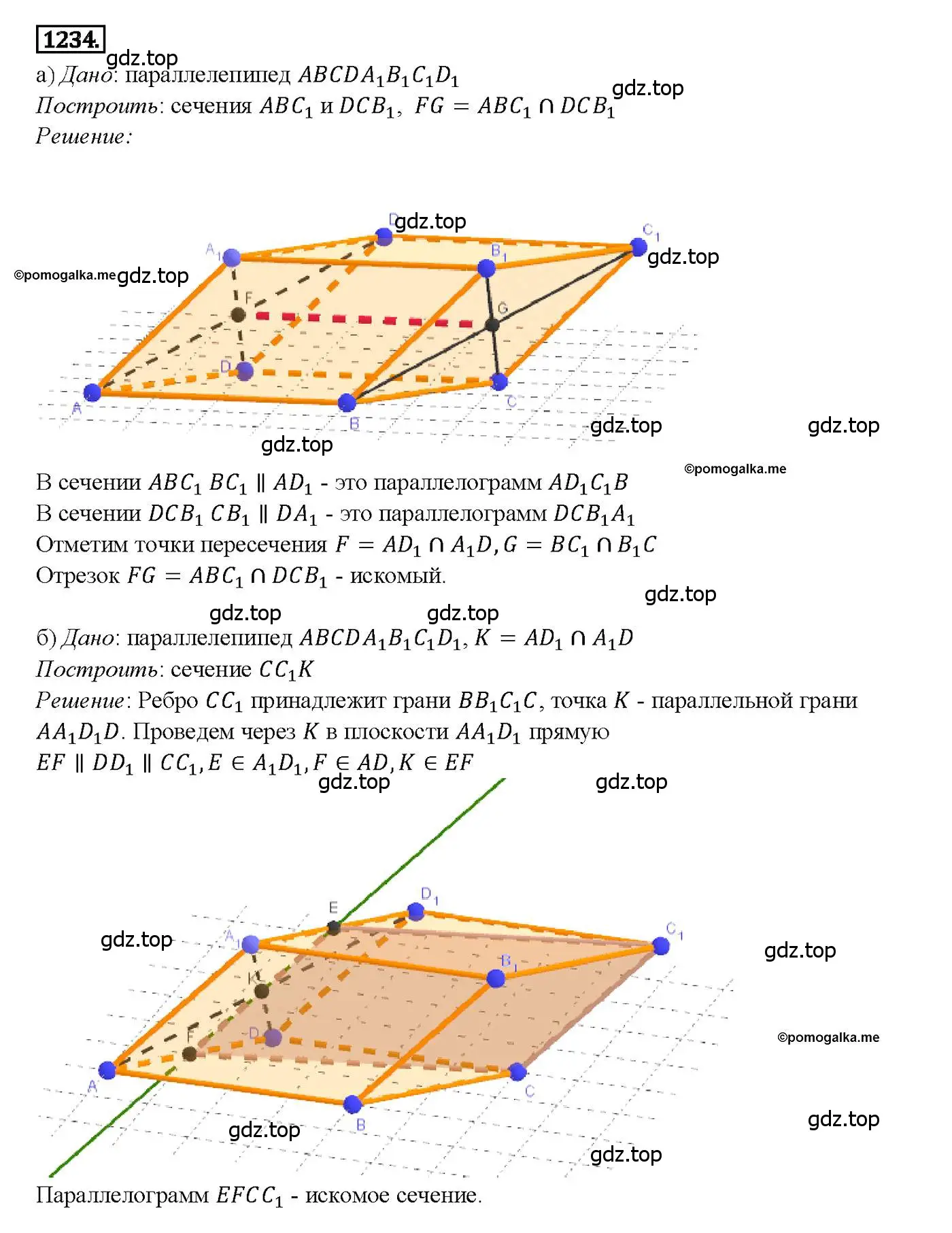 Решение 4. номер 1234 (страница 328) гдз по геометрии 7-9 класс Атанасян, Бутузов, учебник