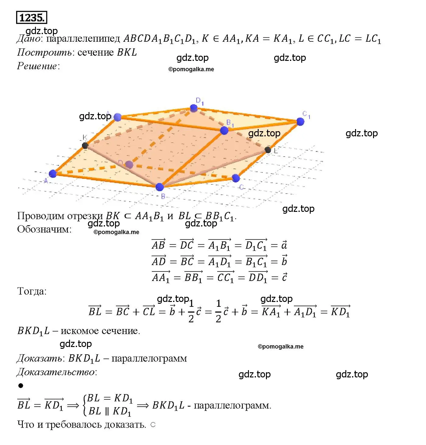 Решение 4. номер 1235 (страница 328) гдз по геометрии 7-9 класс Атанасян, Бутузов, учебник