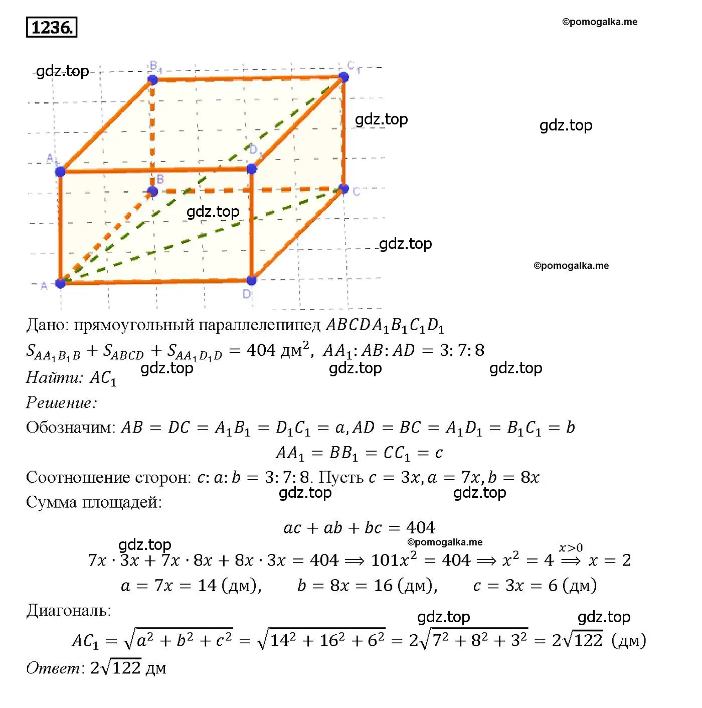 Решение 4. номер 1236 (страница 328) гдз по геометрии 7-9 класс Атанасян, Бутузов, учебник