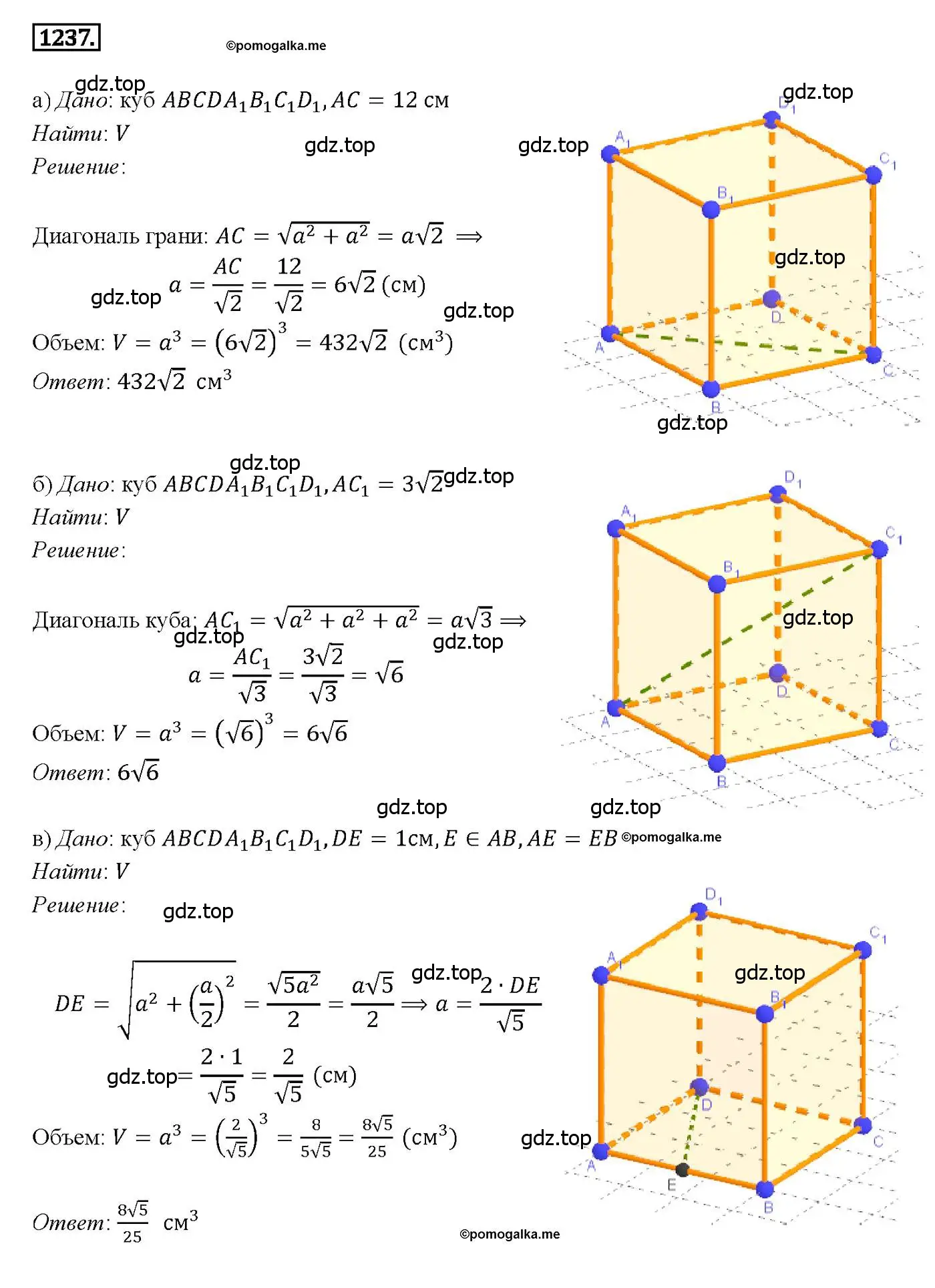 Решение 4. номер 1237 (страница 328) гдз по геометрии 7-9 класс Атанасян, Бутузов, учебник