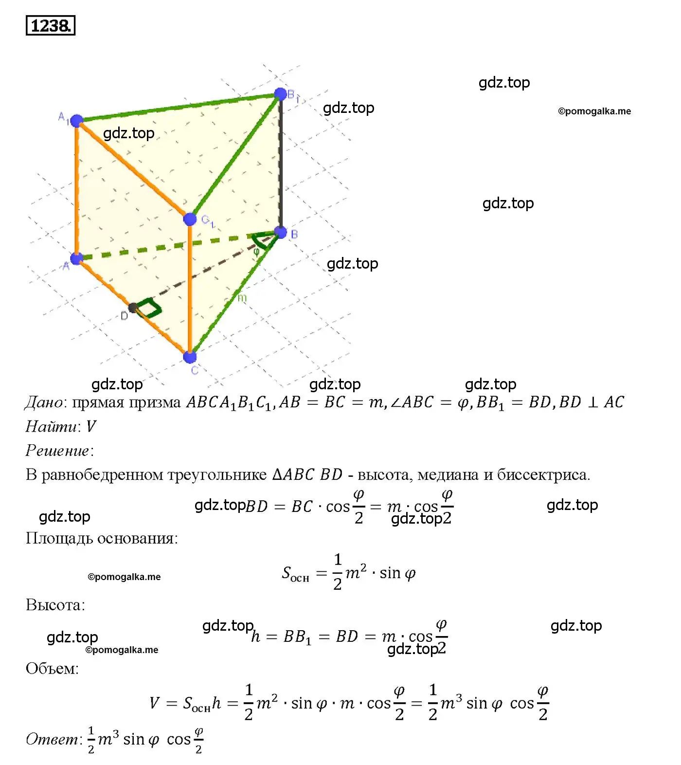 Решение 4. номер 1238 (страница 328) гдз по геометрии 7-9 класс Атанасян, Бутузов, учебник