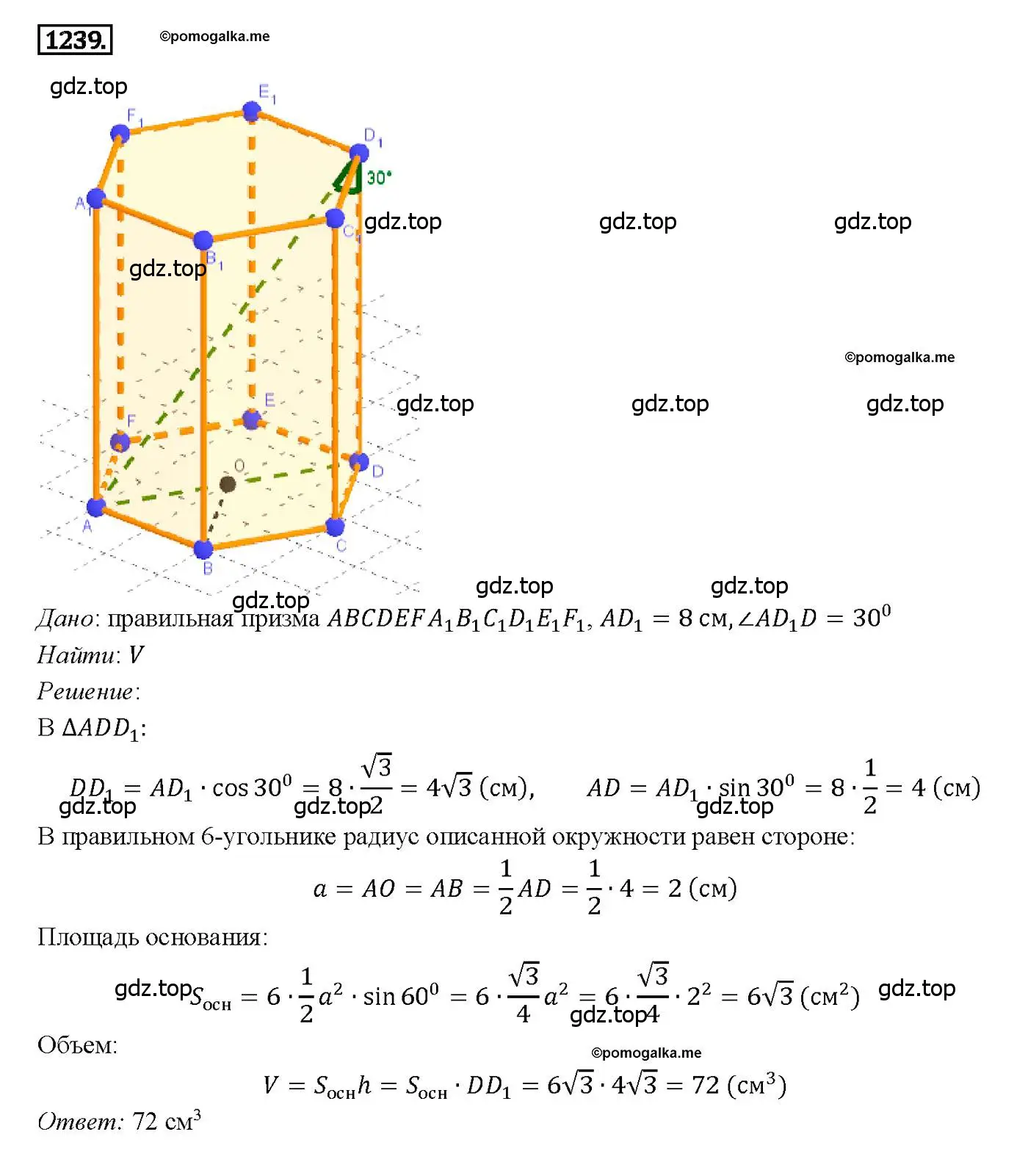 Решение 4. номер 1239 (страница 328) гдз по геометрии 7-9 класс Атанасян, Бутузов, учебник