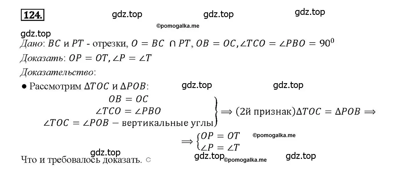Решение 4. номер 124 (страница 40) гдз по геометрии 7-9 класс Атанасян, Бутузов, учебник