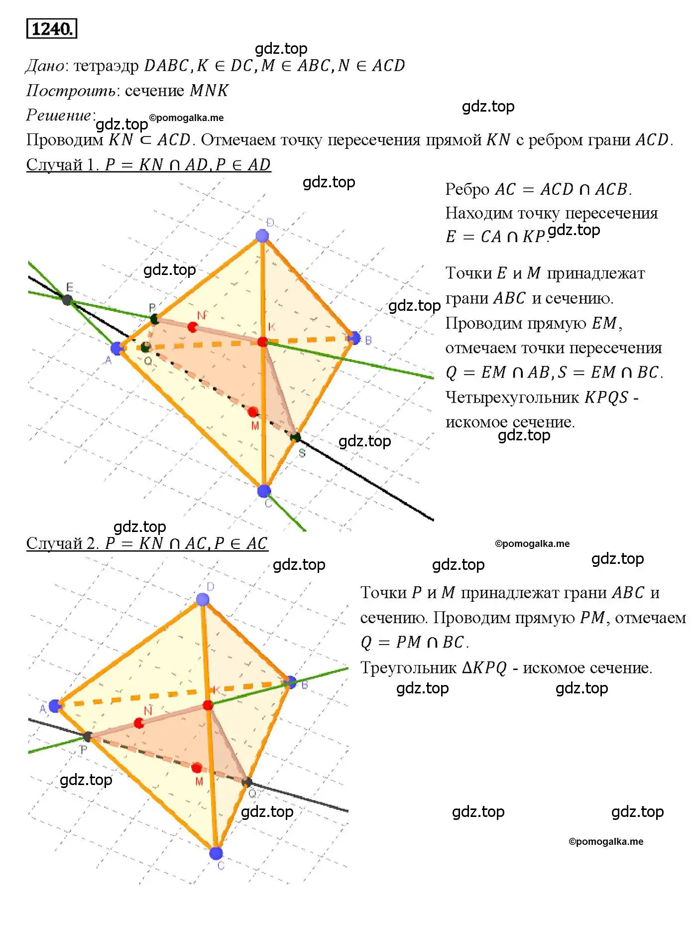 Решение 4. номер 1240 (страница 328) гдз по геометрии 7-9 класс Атанасян, Бутузов, учебник