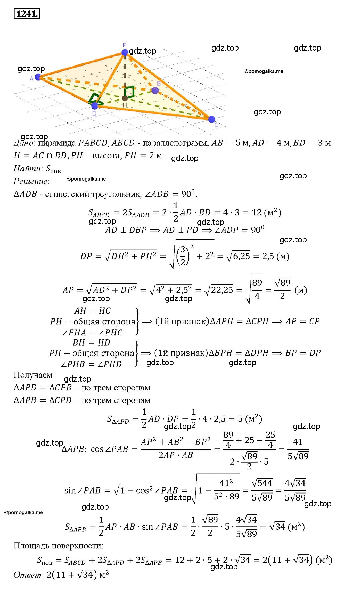 Решение 4. номер 1241 (страница 328) гдз по геометрии 7-9 класс Атанасян, Бутузов, учебник
