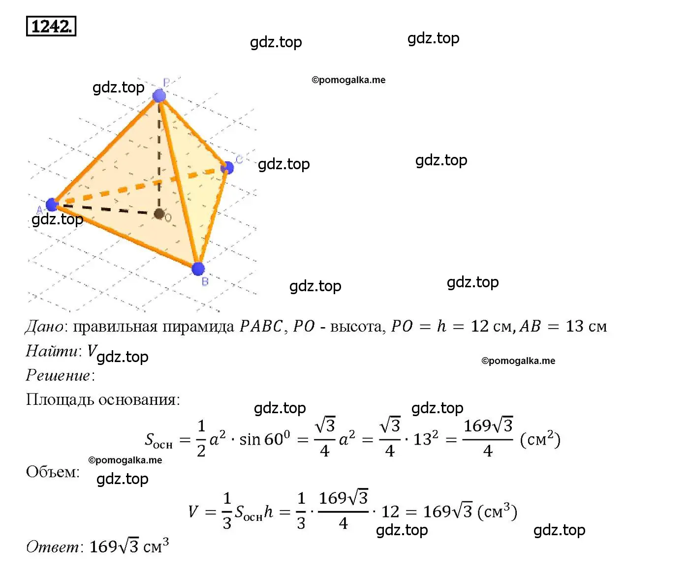 Решение 4. номер 1242 (страница 329) гдз по геометрии 7-9 класс Атанасян, Бутузов, учебник