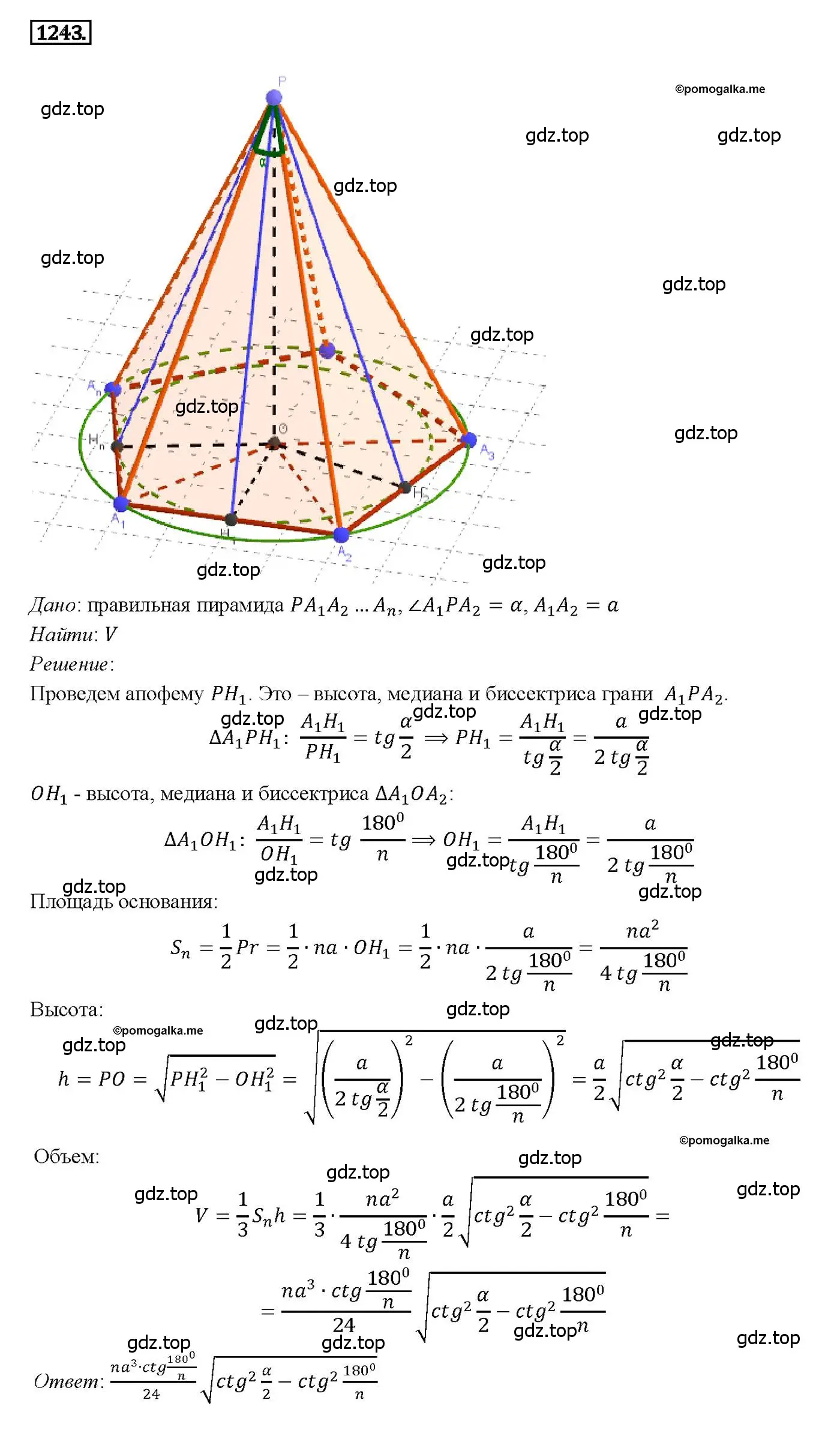 Решение 4. номер 1243 (страница 329) гдз по геометрии 7-9 класс Атанасян, Бутузов, учебник