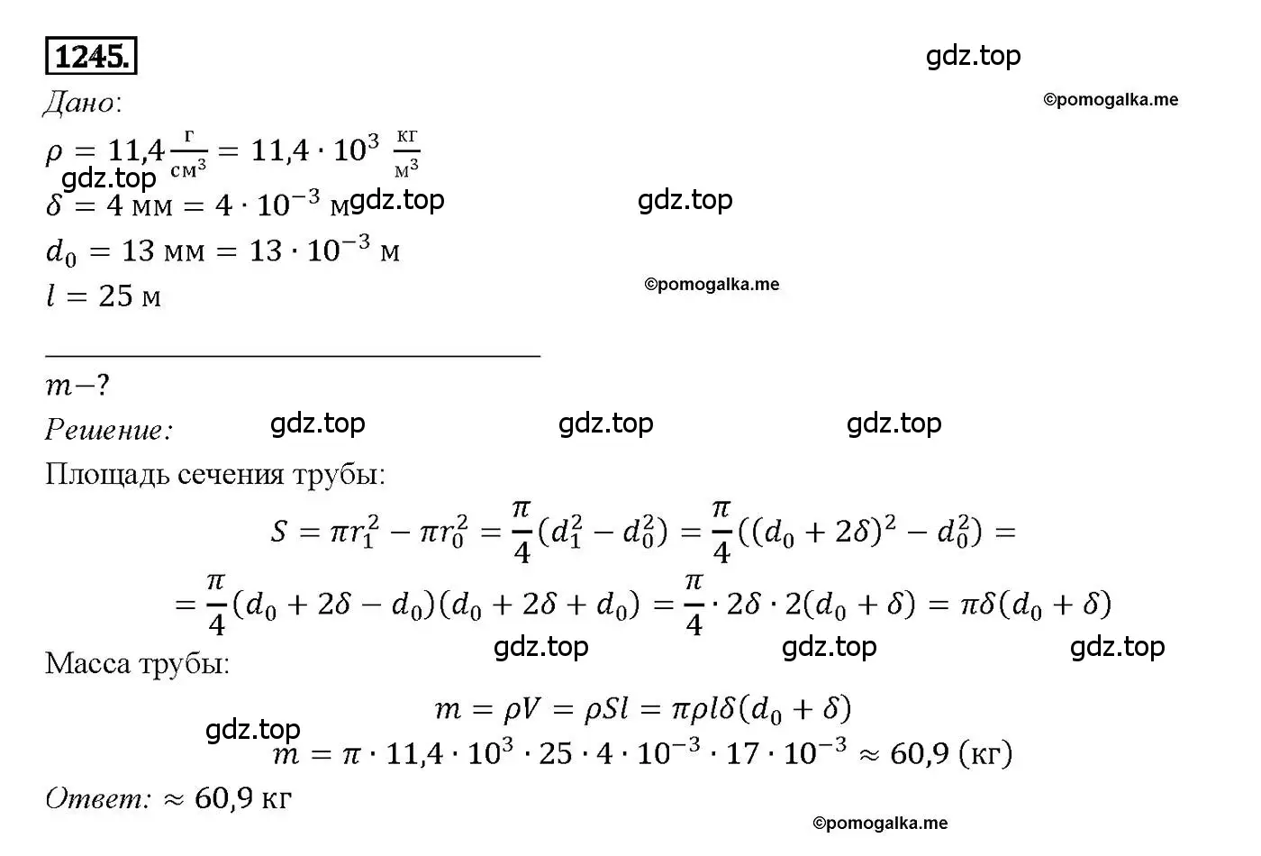 Решение 4. номер 1245 (страница 329) гдз по геометрии 7-9 класс Атанасян, Бутузов, учебник