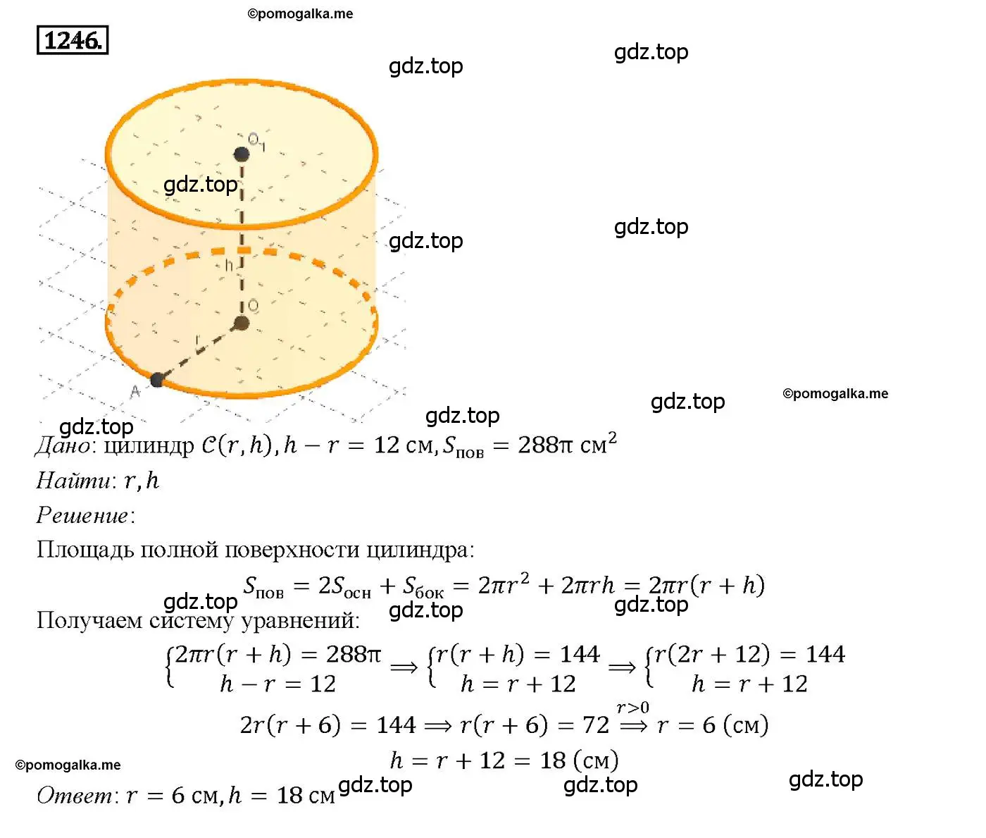 Решение 4. номер 1246 (страница 329) гдз по геометрии 7-9 класс Атанасян, Бутузов, учебник