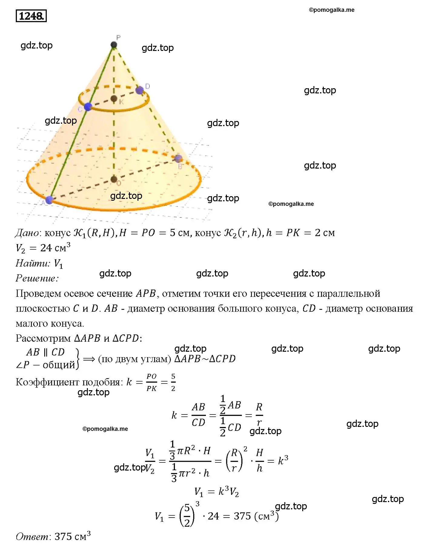 Решение 4. номер 1248 (страница 329) гдз по геометрии 7-9 класс Атанасян, Бутузов, учебник