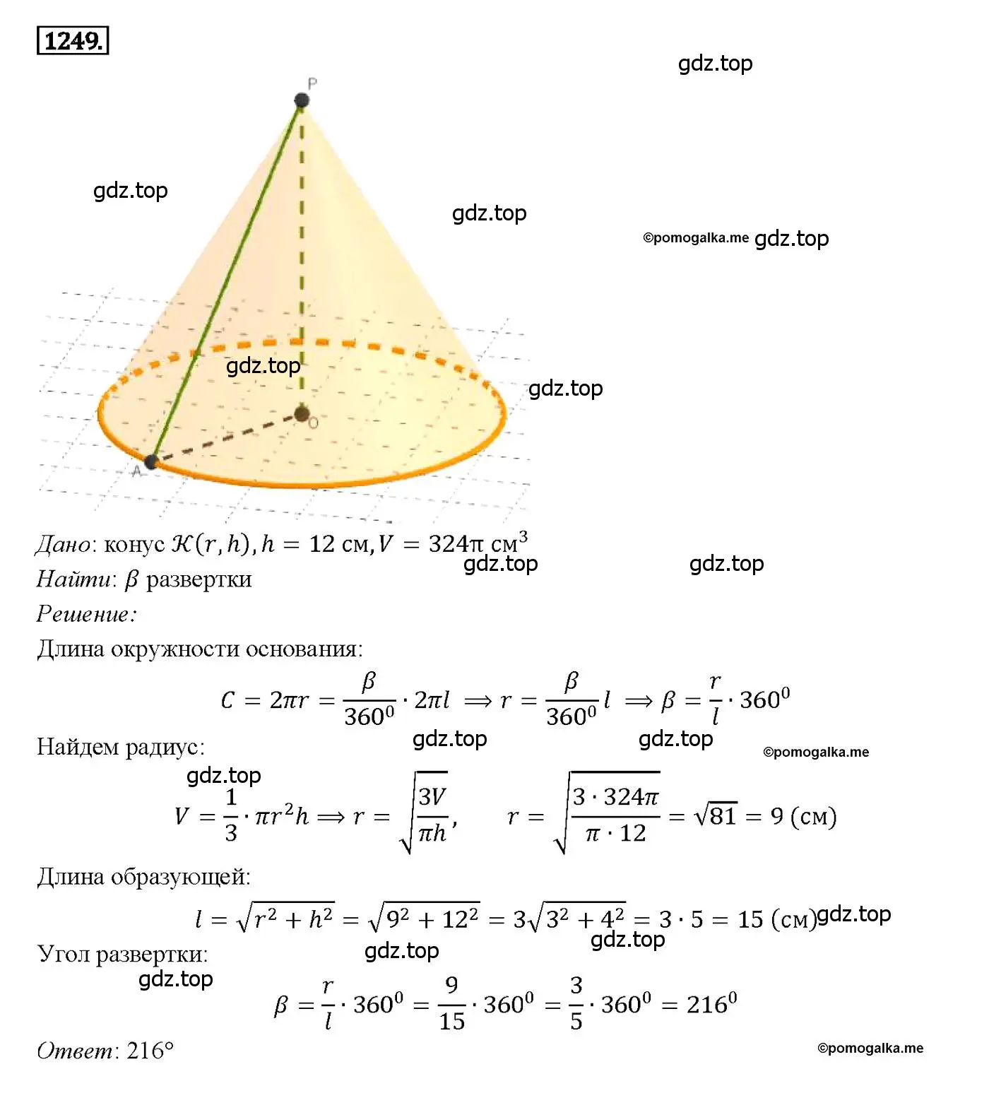 Решение 4. номер 1249 (страница 329) гдз по геометрии 7-9 класс Атанасян, Бутузов, учебник