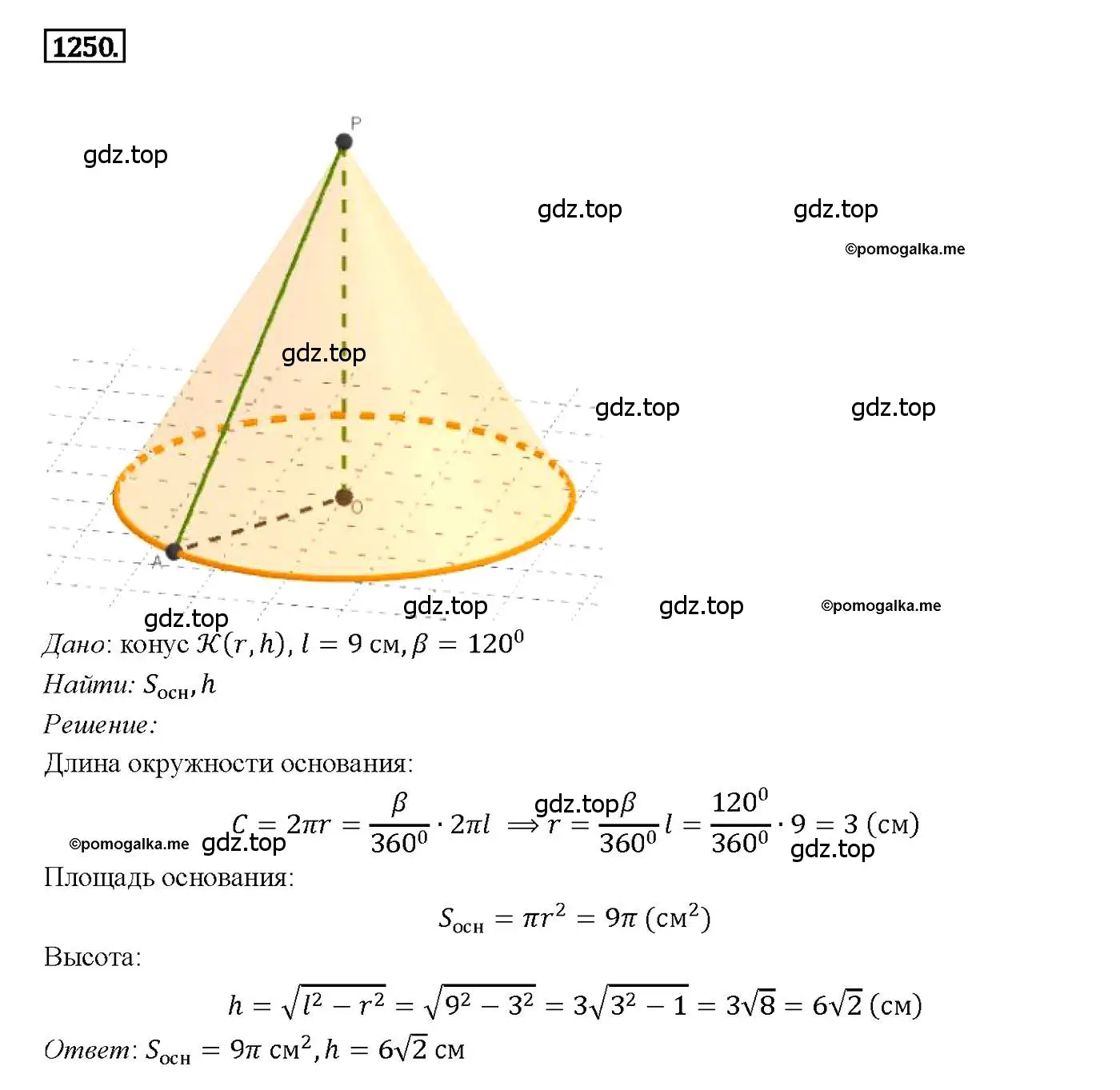 Решение 4. номер 1250 (страница 329) гдз по геометрии 7-9 класс Атанасян, Бутузов, учебник