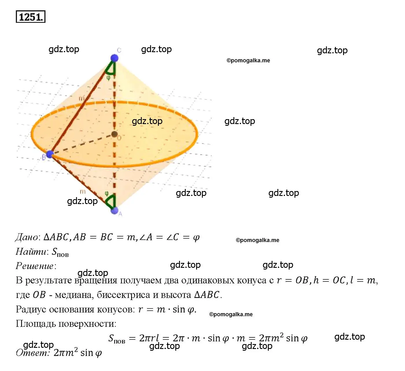 Решение 4. номер 1251 (страница 329) гдз по геометрии 7-9 класс Атанасян, Бутузов, учебник