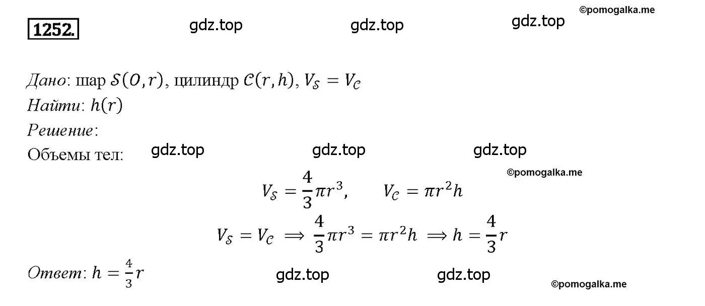 Решение 4. номер 1252 (страница 329) гдз по геометрии 7-9 класс Атанасян, Бутузов, учебник