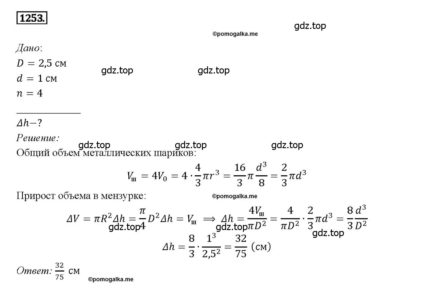 Решение 4. номер 1253 (страница 329) гдз по геометрии 7-9 класс Атанасян, Бутузов, учебник