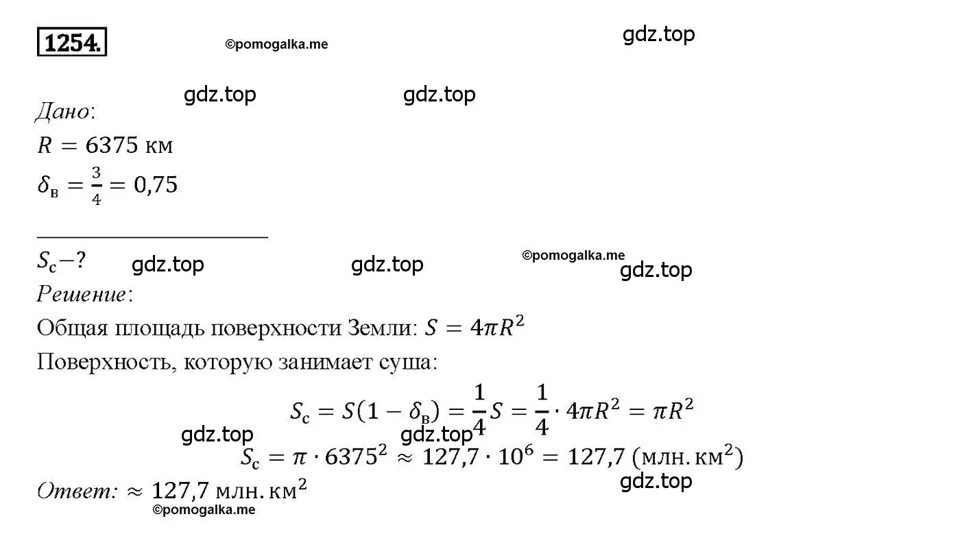 Решение 4. номер 1254 (страница 329) гдз по геометрии 7-9 класс Атанасян, Бутузов, учебник