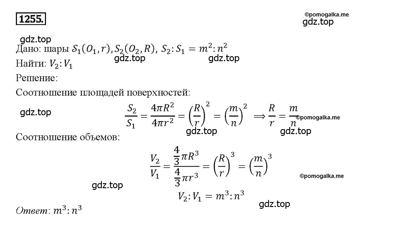 Решение 4. номер 1255 (страница 329) гдз по геометрии 7-9 класс Атанасян, Бутузов, учебник