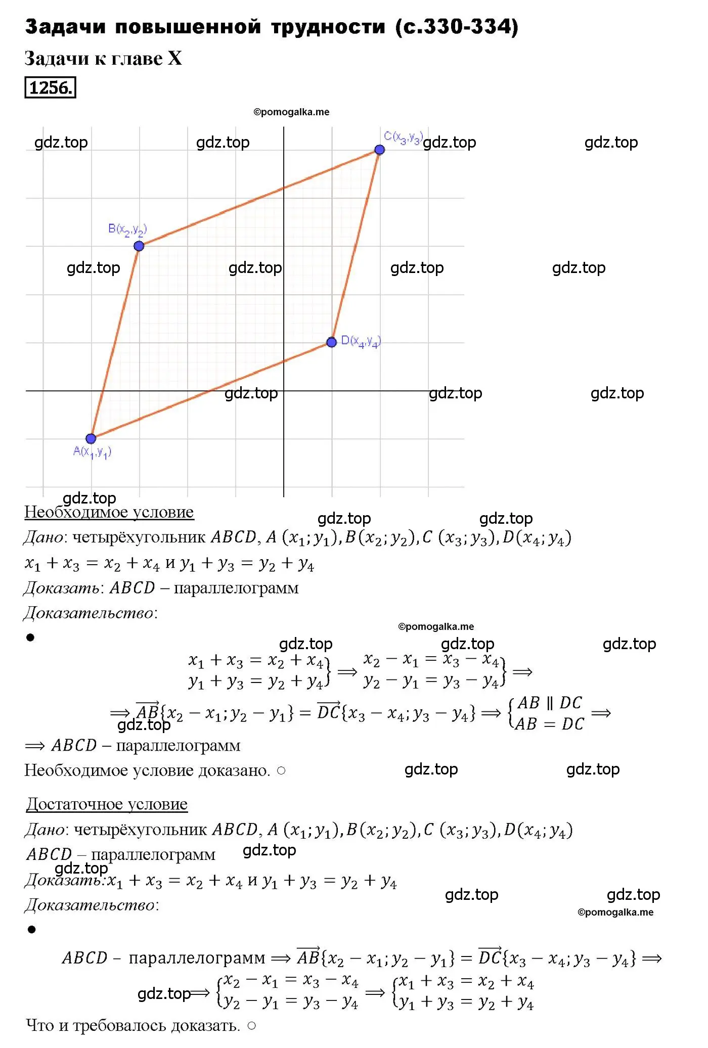 Решение 4. номер 1256 (страница 330) гдз по геометрии 7-9 класс Атанасян, Бутузов, учебник