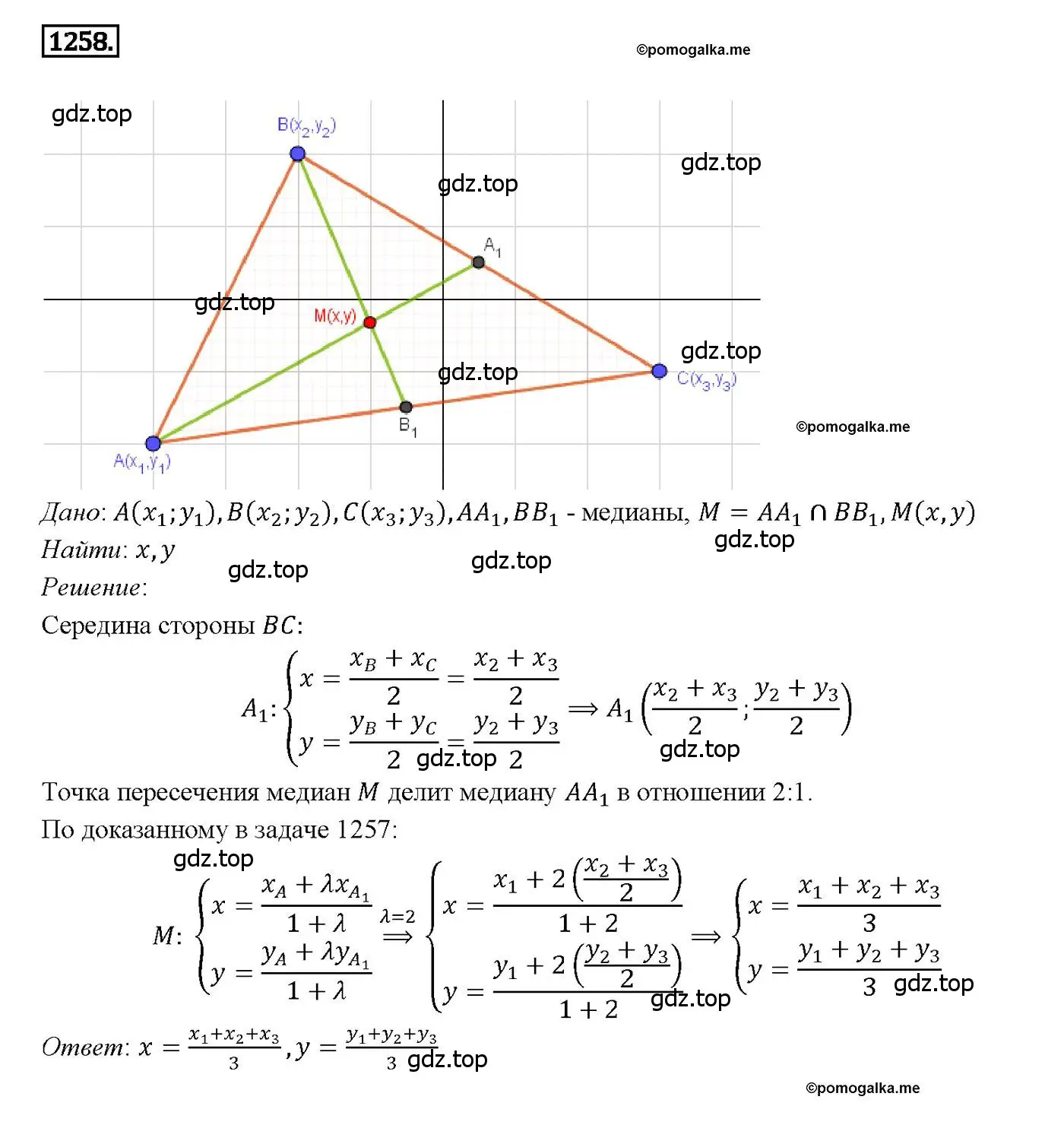Решение 4. номер 1258 (страница 330) гдз по геометрии 7-9 класс Атанасян, Бутузов, учебник