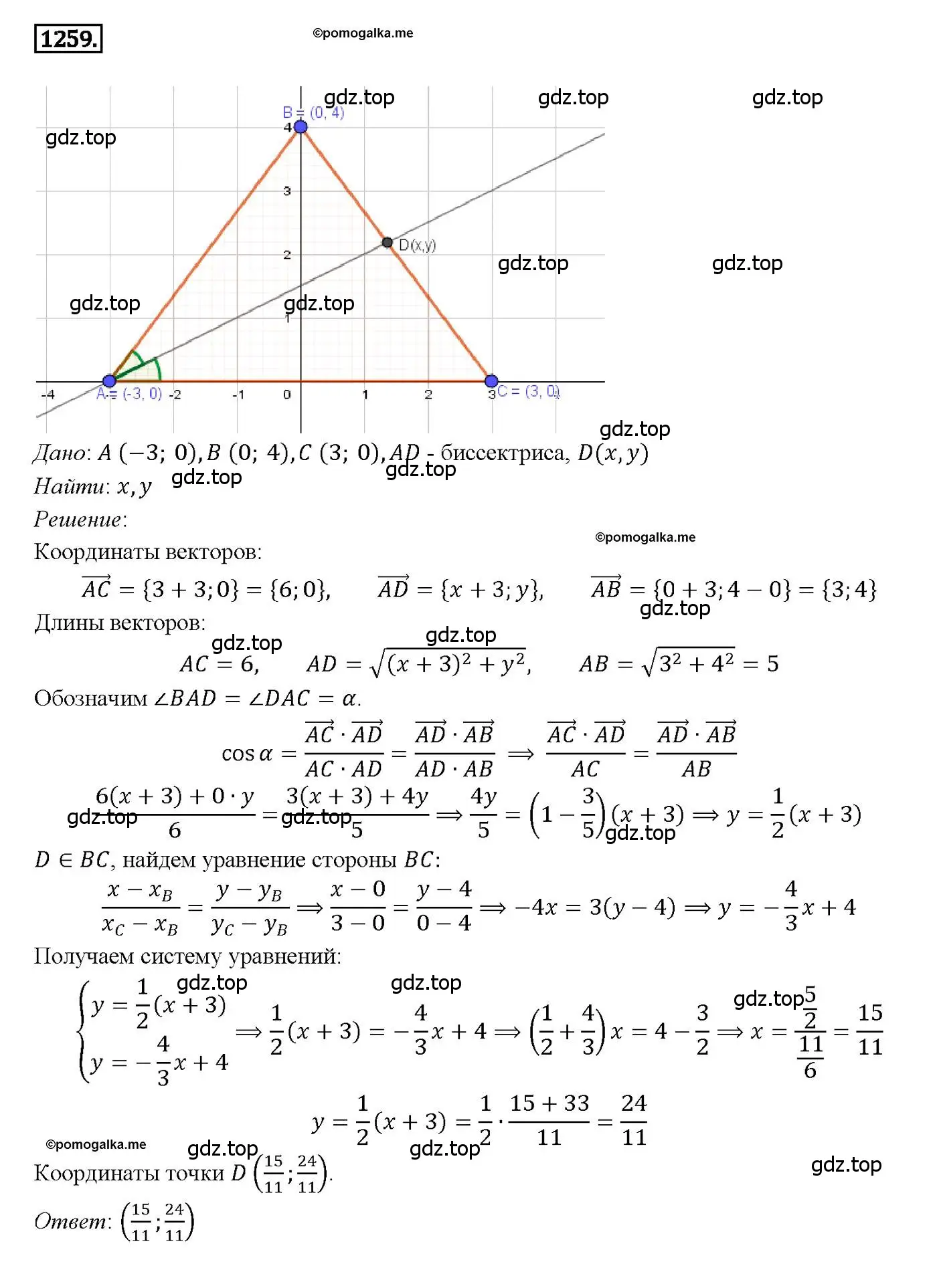 Решение 4. номер 1259 (страница 330) гдз по геометрии 7-9 класс Атанасян, Бутузов, учебник