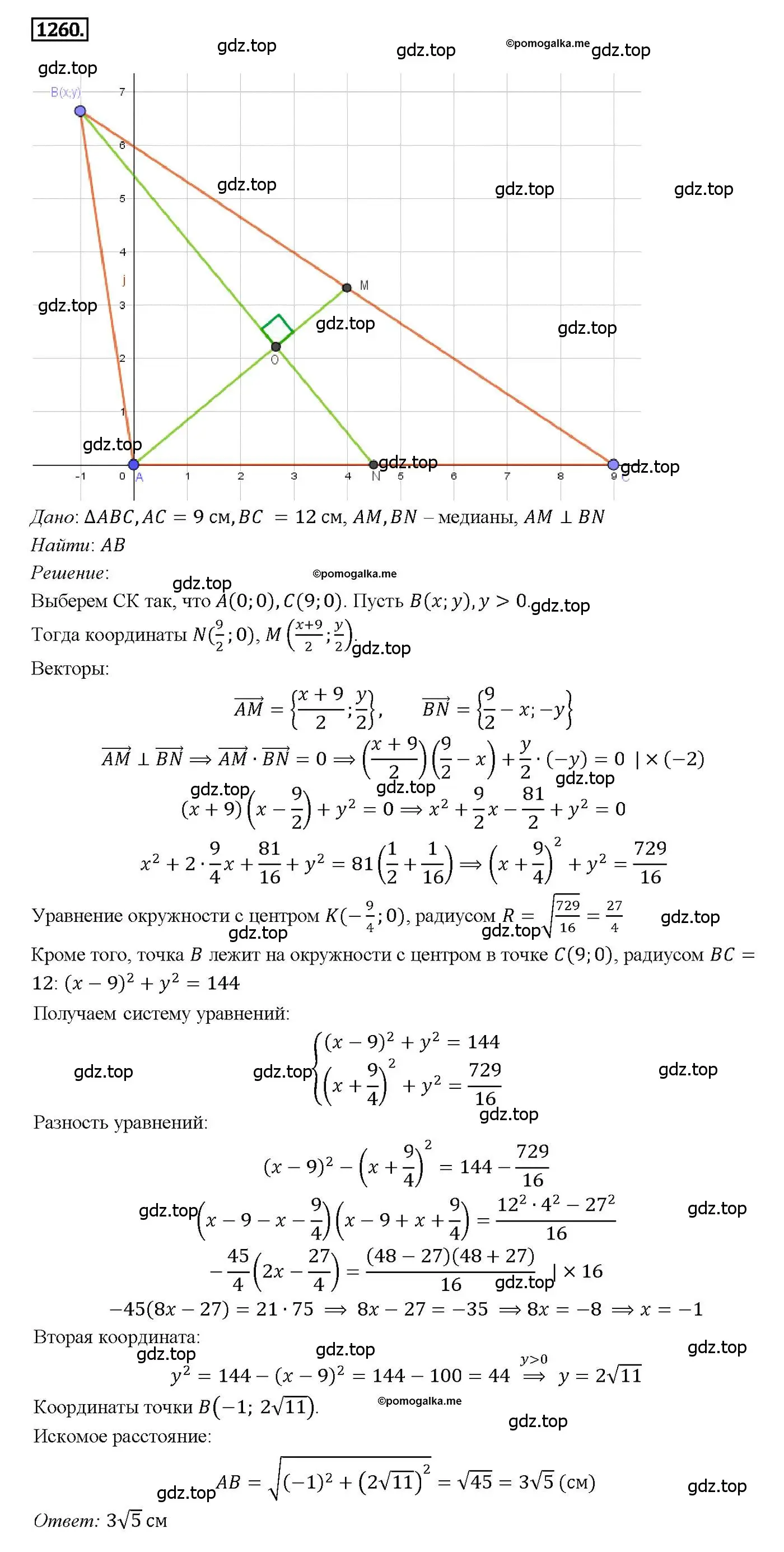 Решение 4. номер 1260 (страница 330) гдз по геометрии 7-9 класс Атанасян, Бутузов, учебник