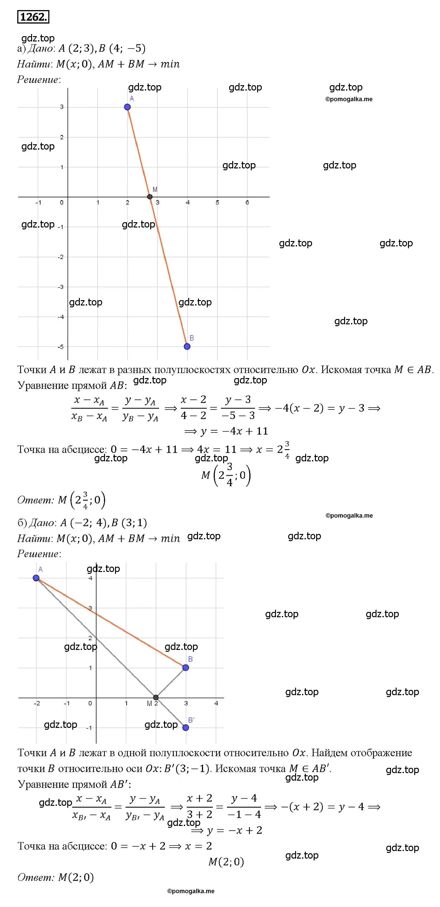 Решение 4. номер 1262 (страница 330) гдз по геометрии 7-9 класс Атанасян, Бутузов, учебник