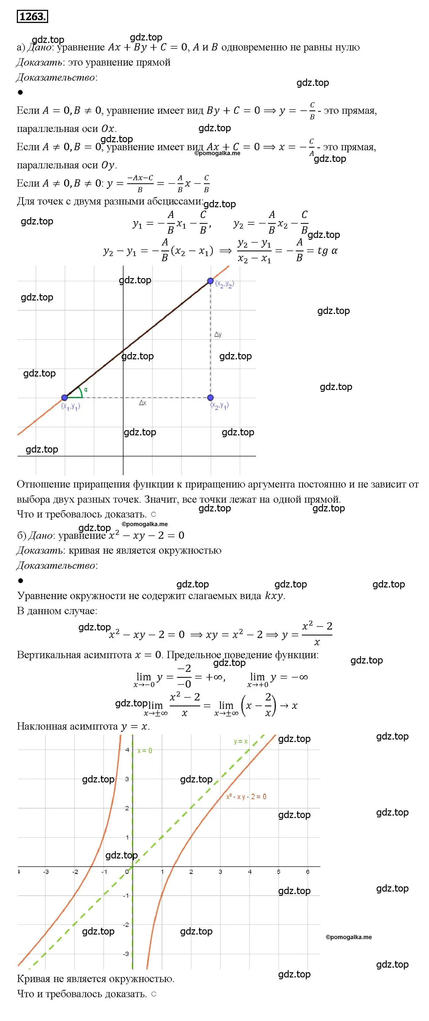 Решение 4. номер 1263 (страница 330) гдз по геометрии 7-9 класс Атанасян, Бутузов, учебник