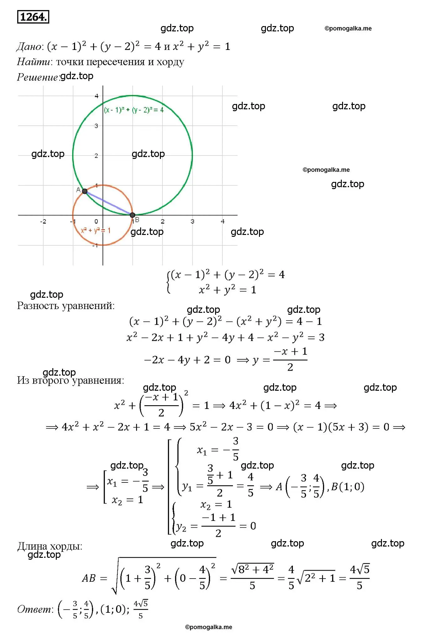 Решение 4. номер 1264 (страница 330) гдз по геометрии 7-9 класс Атанасян, Бутузов, учебник