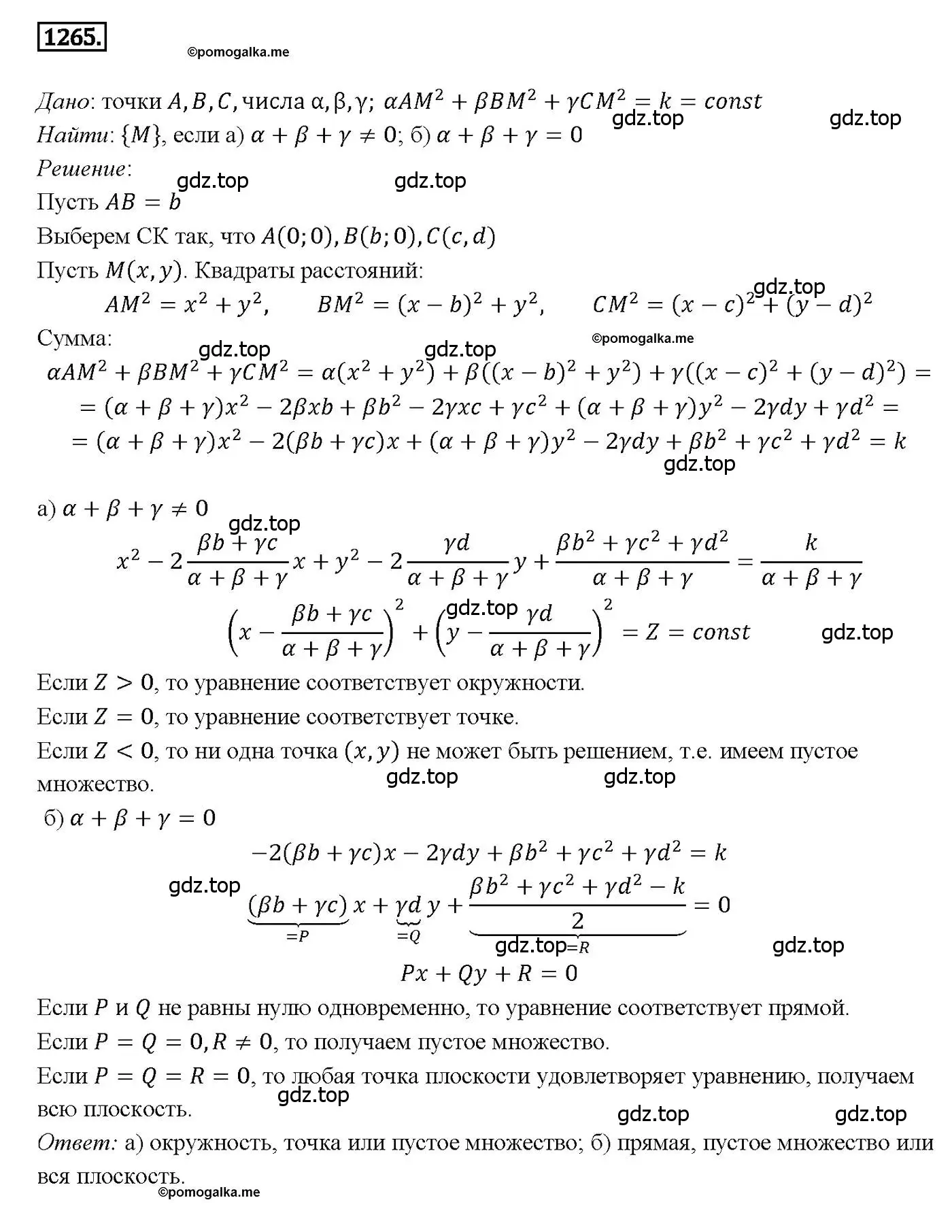 Решение 4. номер 1265 (страница 330) гдз по геометрии 7-9 класс Атанасян, Бутузов, учебник