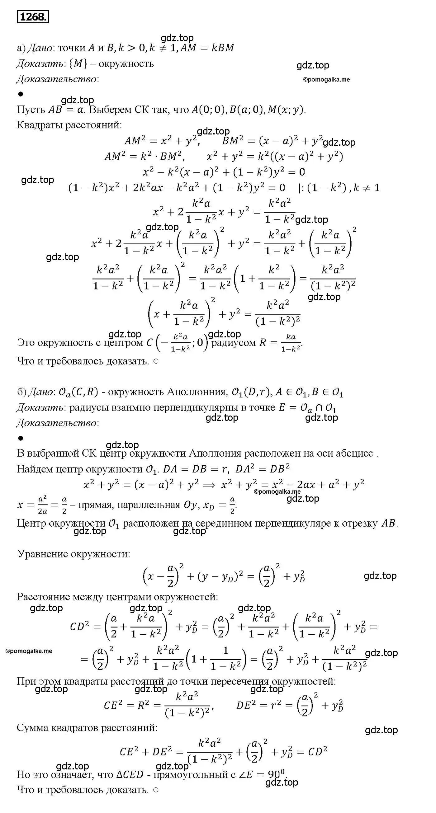 Решение 4. номер 1268 (страница 331) гдз по геометрии 7-9 класс Атанасян, Бутузов, учебник