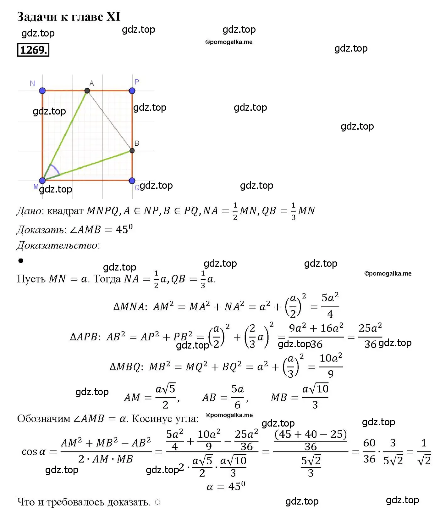 Решение 4. номер 1269 (страница 331) гдз по геометрии 7-9 класс Атанасян, Бутузов, учебник