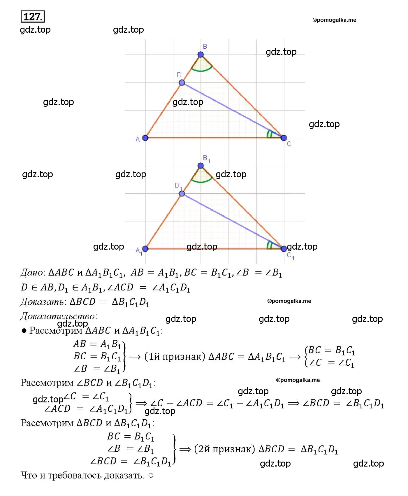 Решение 4. номер 127 (страница 40) гдз по геометрии 7-9 класс Атанасян, Бутузов, учебник