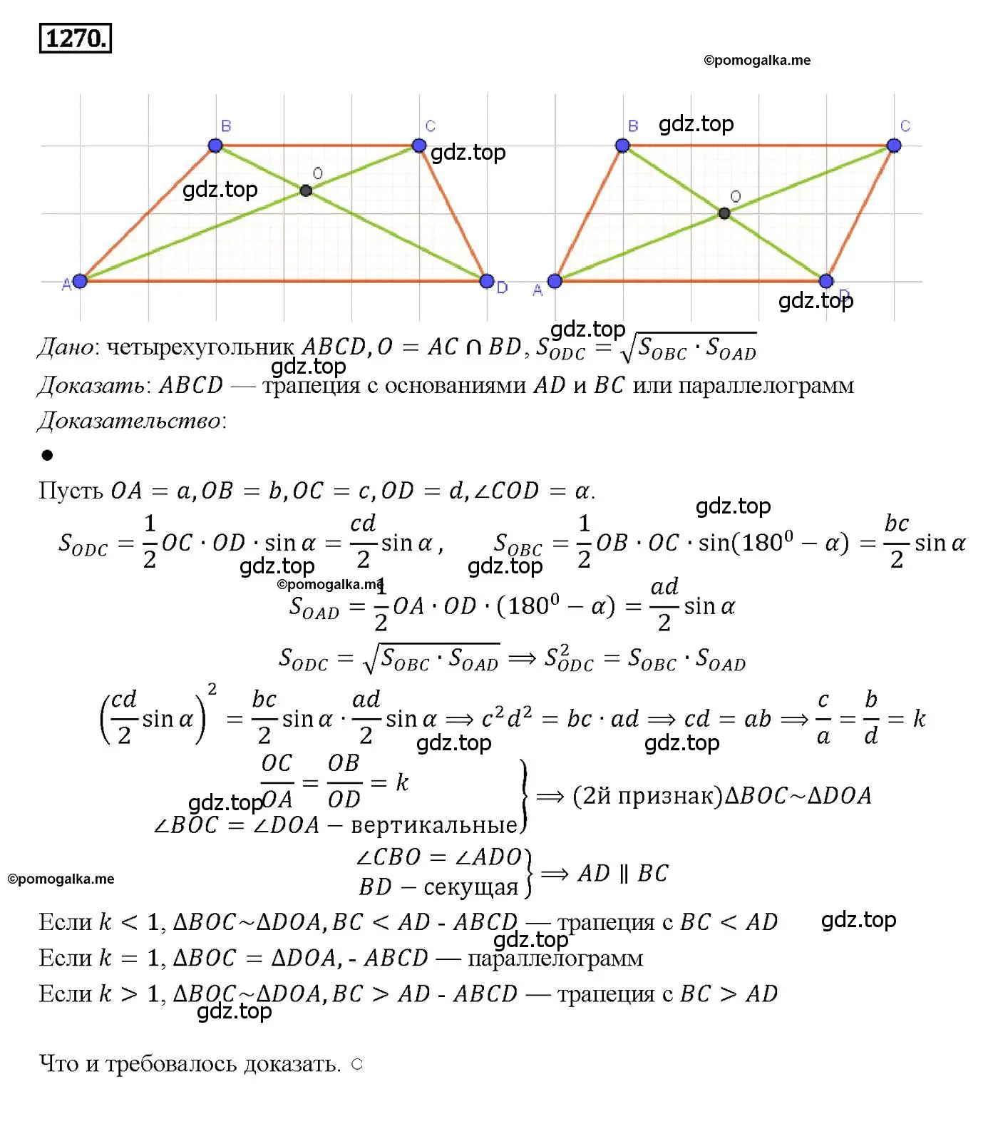 Решение 4. номер 1270 (страница 331) гдз по геометрии 7-9 класс Атанасян, Бутузов, учебник