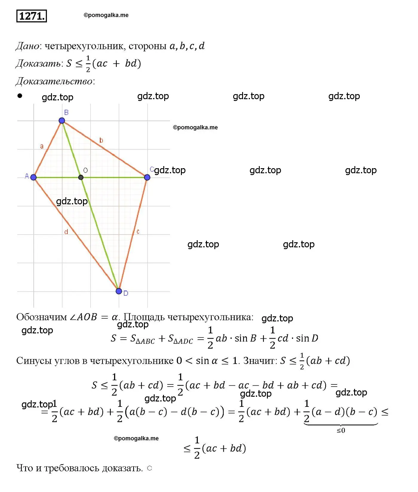 Решение 4. номер 1271 (страница 331) гдз по геометрии 7-9 класс Атанасян, Бутузов, учебник