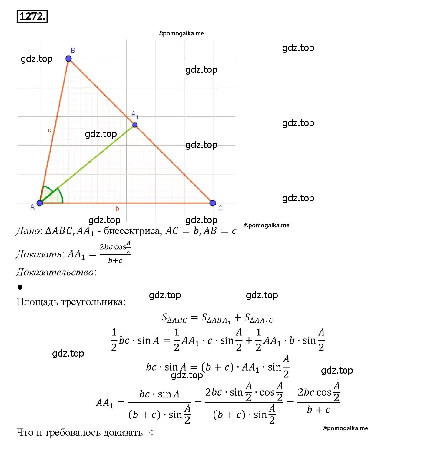 Решение 4. номер 1272 (страница 331) гдз по геометрии 7-9 класс Атанасян, Бутузов, учебник