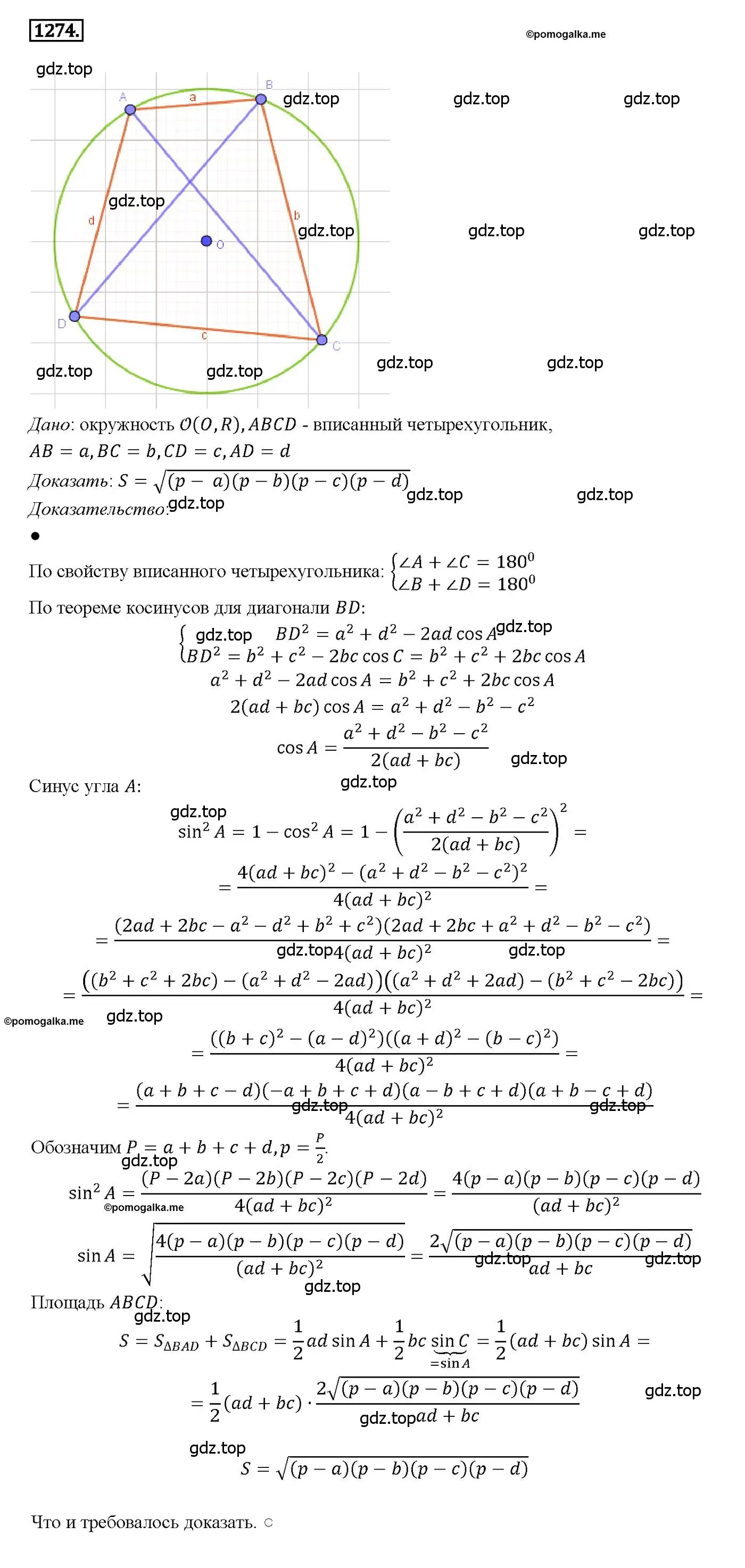 Решение 4. номер 1274 (страница 331) гдз по геометрии 7-9 класс Атанасян, Бутузов, учебник