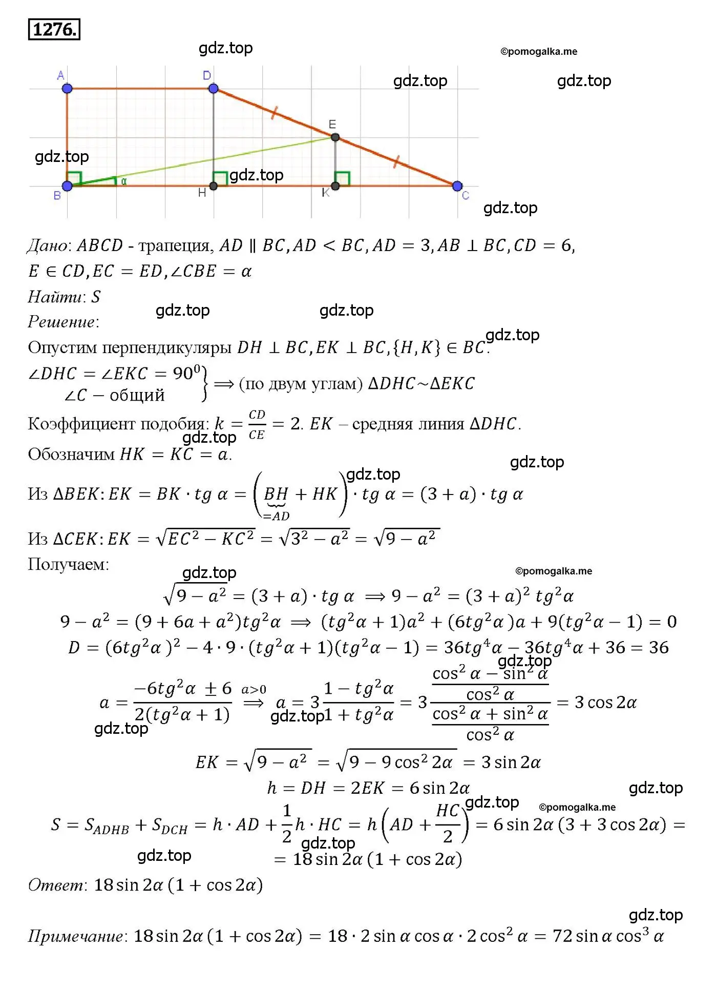 Решение 4. номер 1276 (страница 332) гдз по геометрии 7-9 класс Атанасян, Бутузов, учебник