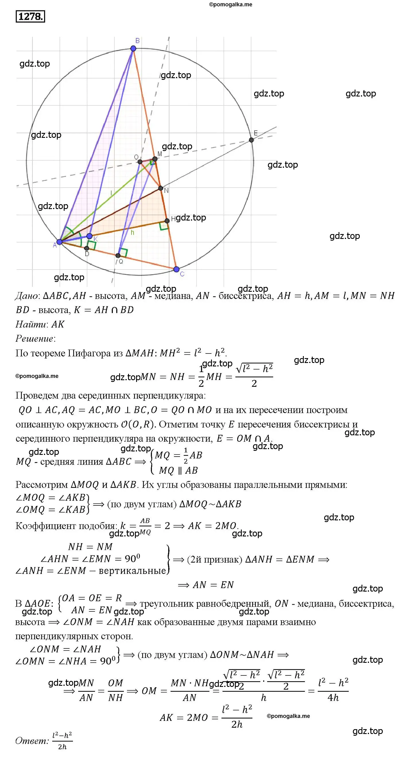 Решение 4. номер 1278 (страница 332) гдз по геометрии 7-9 класс Атанасян, Бутузов, учебник