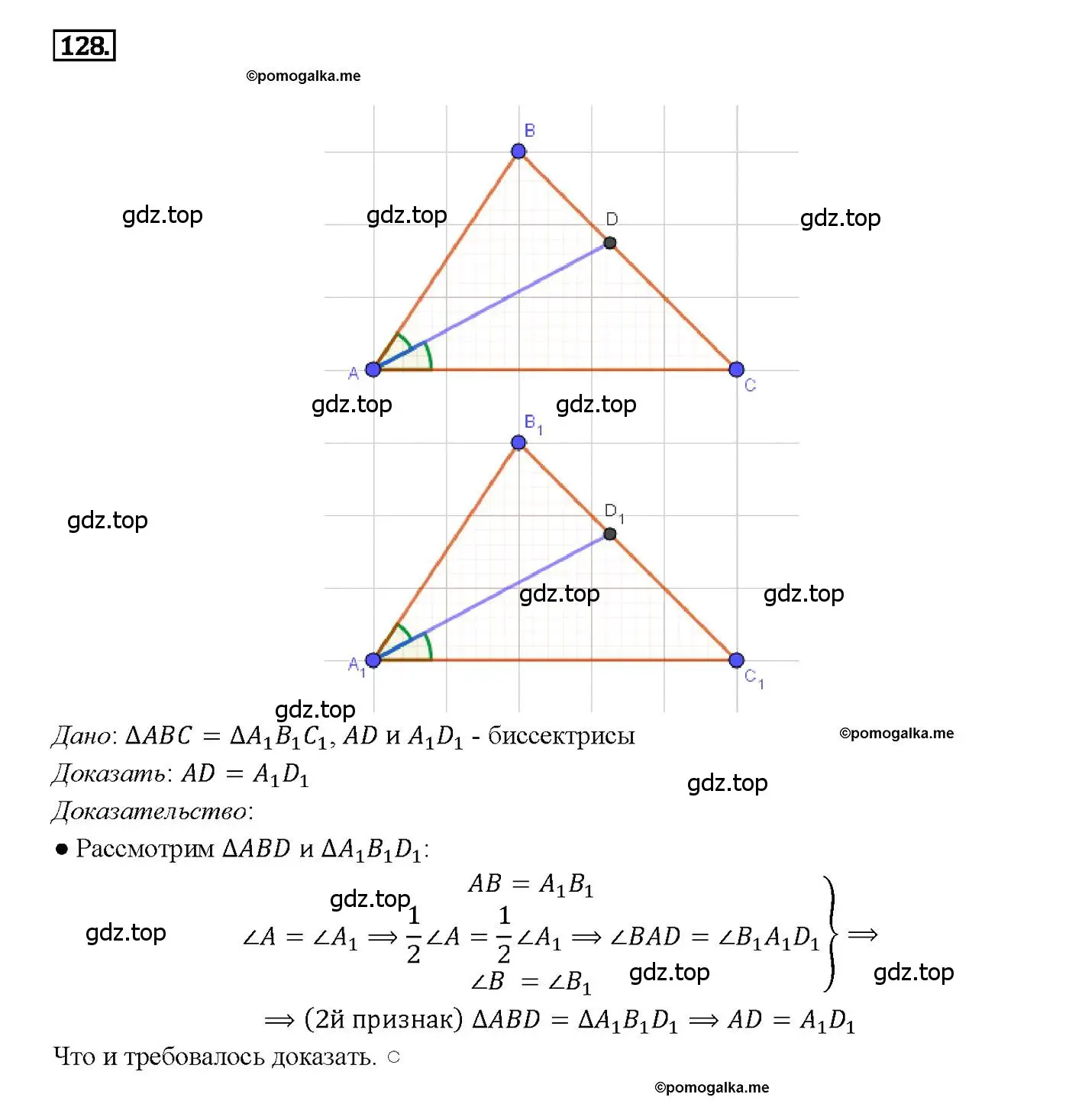 Решение 4. номер 128 (страница 40) гдз по геометрии 7-9 класс Атанасян, Бутузов, учебник
