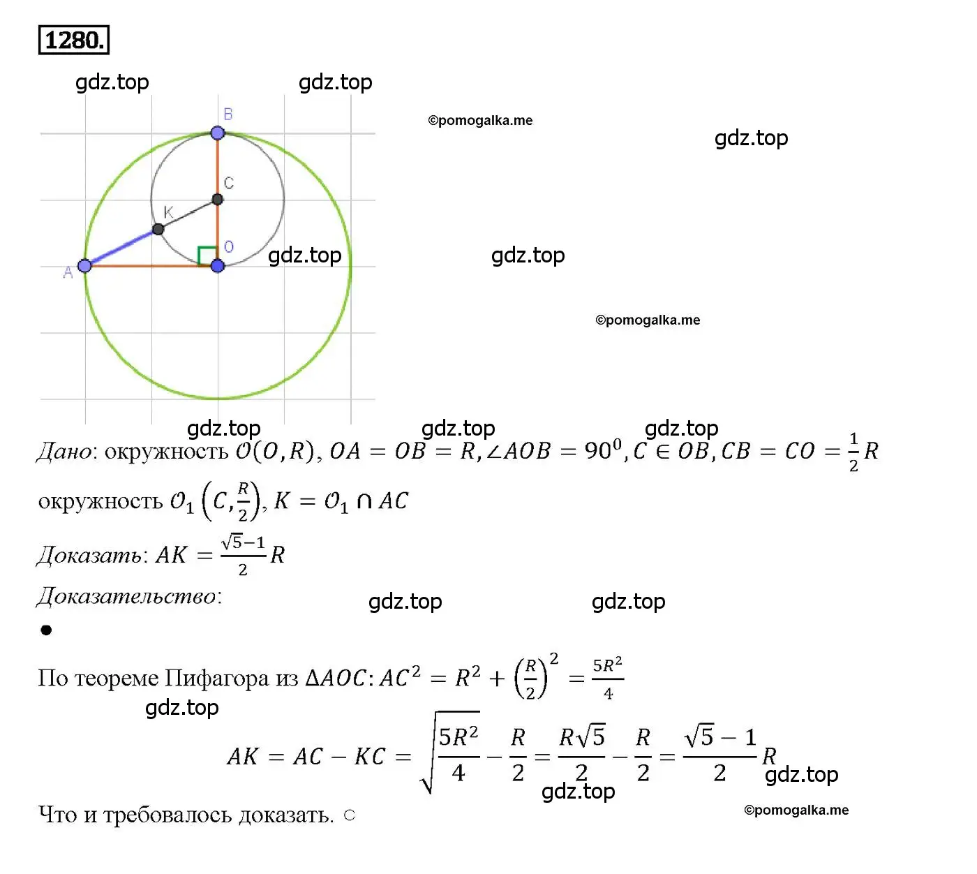 Решение 4. номер 1280 (страница 332) гдз по геометрии 7-9 класс Атанасян, Бутузов, учебник