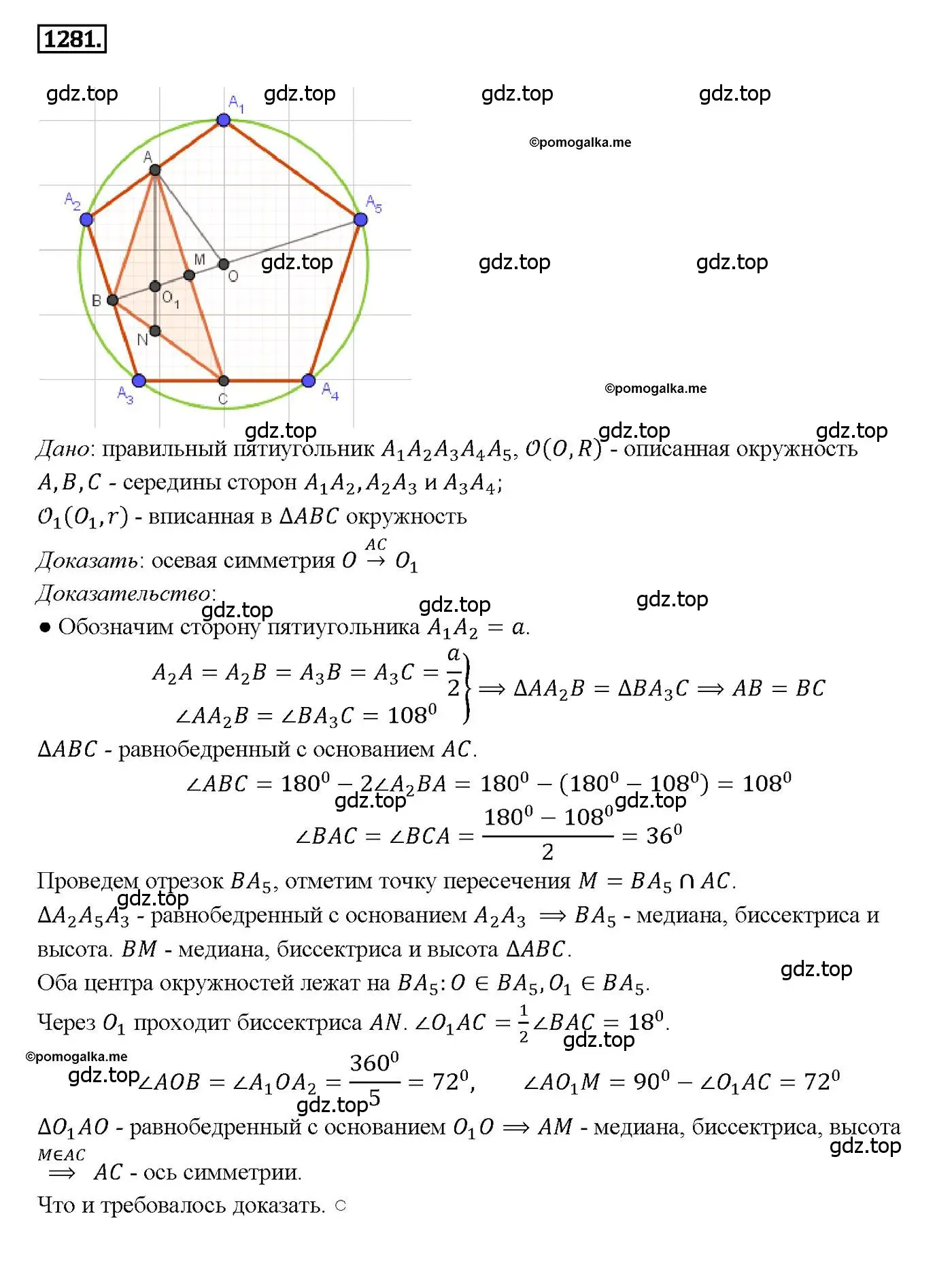 Решение 4. номер 1281 (страница 332) гдз по геометрии 7-9 класс Атанасян, Бутузов, учебник