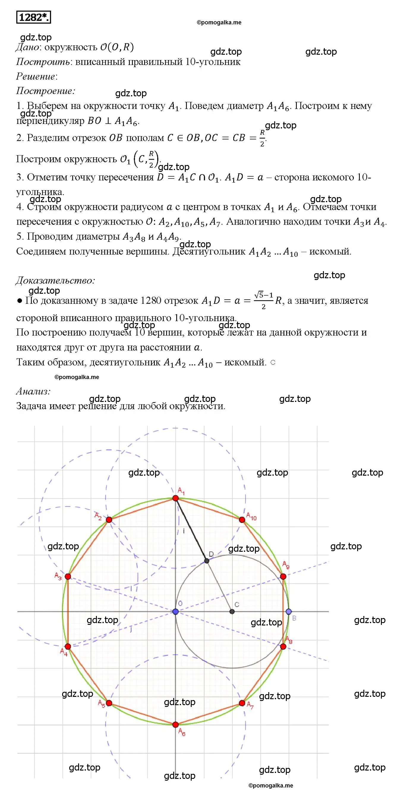 Решение 4. номер 1282 (страница 332) гдз по геометрии 7-9 класс Атанасян, Бутузов, учебник